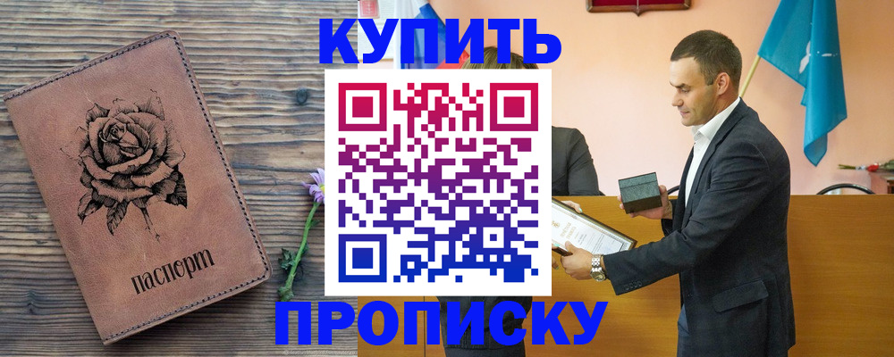 прописка законно в Архангельске