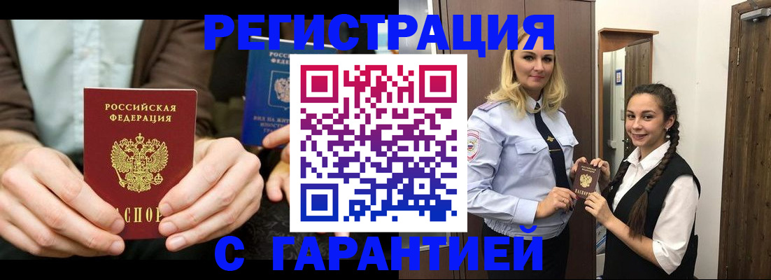 временная регистрация надежно в Архангельске